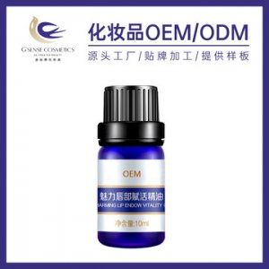 瘦唇精油抗皺淡紋抗OEM貼牌定制代加工