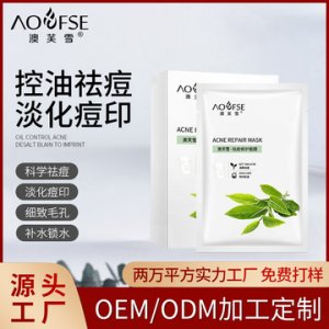 植物祛痘面膜貼牌定制可OEM/ODM代工