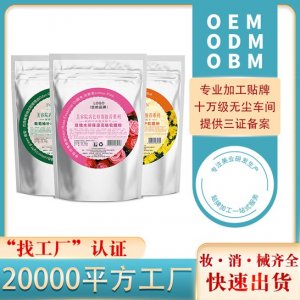 富勒烯玫瑰洋甘菊葡萄糖原料軟膜粉貼牌定制代加工