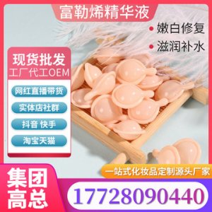 富勒烯胎盤素精華液軟膠囊OEM代加工