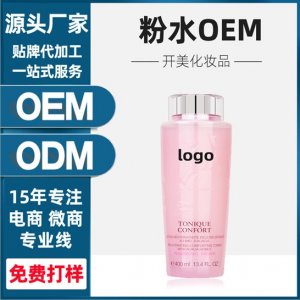玫瑰大粉水柔膚水OEM/ODM代加工