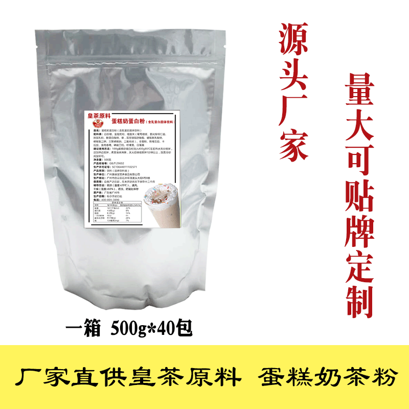 蛋糕奶茶粉OEM/ODM代工