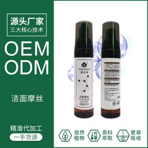 潔面慕斯泡泡洗面奶代加工貼牌OEM/ODM