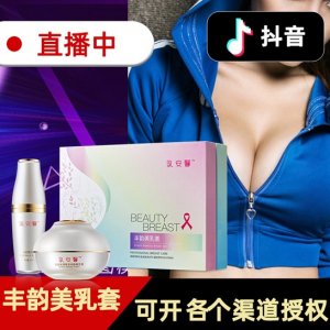 豐韻美乳套貼牌OEM/ODM