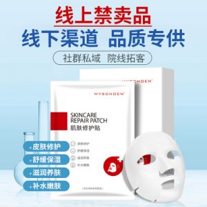 院線專供補水修復(fù)紅血絲冷敷貼面膜OEM代加工