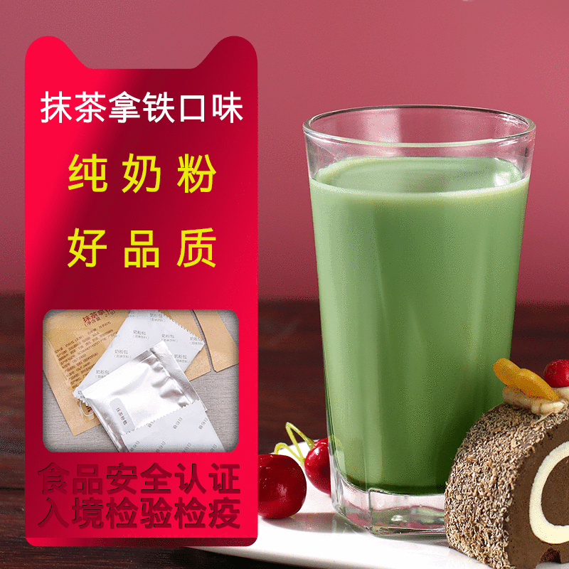 抹茶拿鐵OEM/ODM代加工