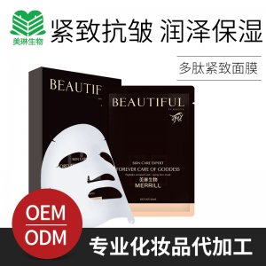 美琳多肽盒裝片狀面膜OEM/ODM定制代加工