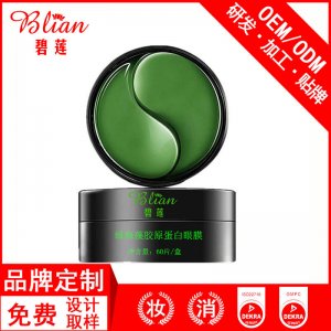 碧蓮綠海藻補(bǔ)水眼貼膜可OEM/ODM代工