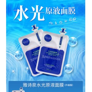 雅詩泉水光蠶絲面膜貼牌定制代加工