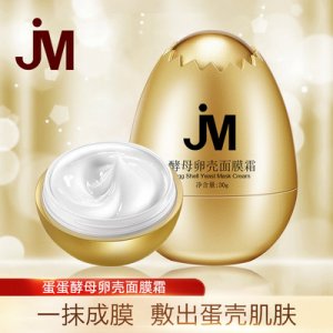 金黃雞蛋酵母卵殼睡眠面膜霜OEMOEM代加工