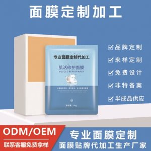 保濕補(bǔ)水多重修復(fù)亮膚面膜可OEM/ODM代工