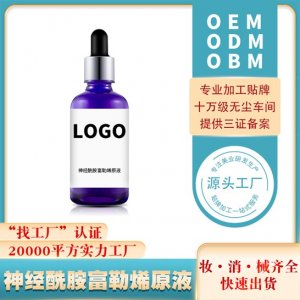 富勒烯多肽滋潤精華液OEM/ODM代加工