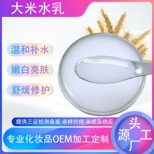 大米水乳 OEM/ODM