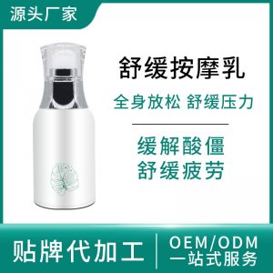 身體護(hù)理本草植物按摩乳代加工貼牌OEM/ODM
