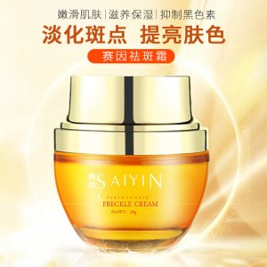 賽因國(guó)妝特字祛斑霜 代加工貼牌OEM/ODM