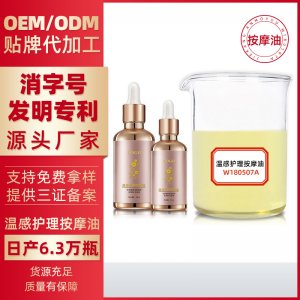 女性腹部熱感按摩油加工貼牌定制代加工