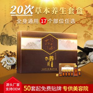 美容院按摩本草藥油養(yǎng)生套盒代加工貼牌OEM/ODM