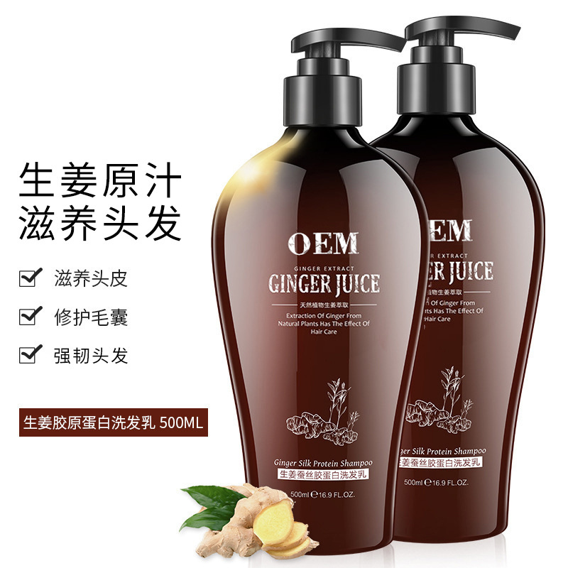 生姜洗發(fā)水OEM/ODM