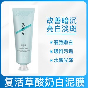 酸奶復(fù)活草白泥涂抹式面膜 代加工貼牌OEM/ODM