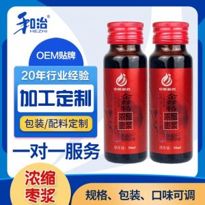 濃縮棗漿OEM/ODM代加工