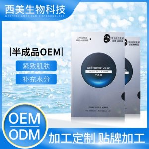 清顏凈透補水黑膜加工可OEM/ODM代工