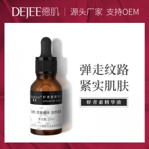 蝦青素原液精華液代工OEM代加工