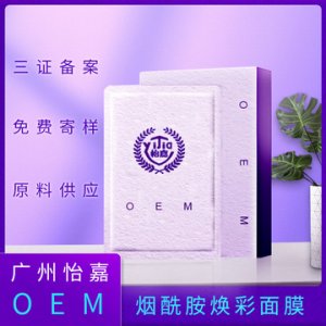 補(bǔ)水保濕修護(hù)淡化色斑膚色提亮蠶絲面膜貼牌OEM/ODM