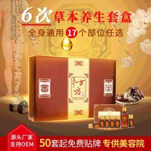 美容院養(yǎng)生套盒6次 身體護(hù)理發(fā)熱藥油拓客按摩套盒OEM貼牌OEM代加工