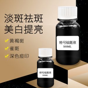 祛斑霜貼牌OEM/ODM