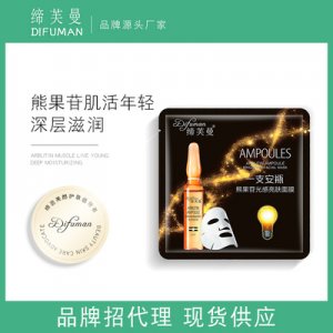 透明質(zhì)酸熊果苷安瓶精華面膜可OEM/ODM代工