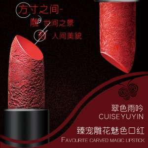 中國風(fēng)雕花口紅OEM/ODM代加工