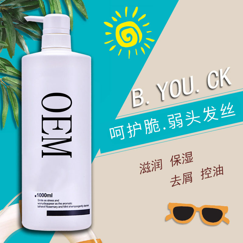 去屑洗發(fā)水加工定制OEMOEM代加工