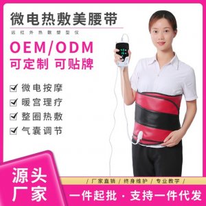 遠(yuǎn)紅外線發(fā)熱塑形帶貼牌OEM/ODM