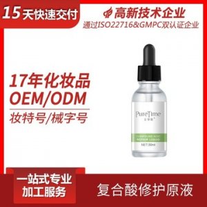 覓初新復(fù)合酸修護(hù)原液代加工