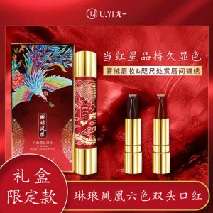U.yi尤一六色雙頭口紅 貼牌定制代加工