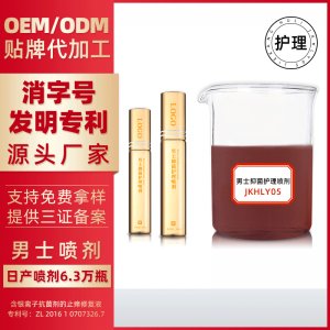 男士延緩護(hù)理噴劑代加工貼牌OEM/ODM