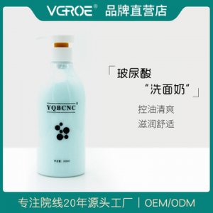 玻尿酸男女士洗面奶 貼牌OEM/ODM