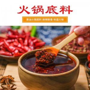 清油火鍋底料 OEM/ODM定制代加工