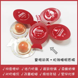抖音網(wǎng)紅爆品抗糖睡眠面膜可OEM/ODM代工