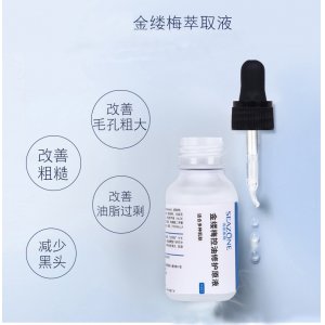 海藍(lán)妮斯金縷梅原液OEM/ODM