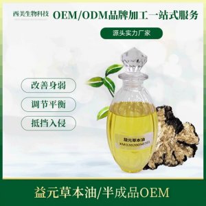 舒緩肩膀按摩油加工貼牌OEM/ODM