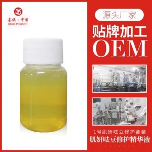 喜澳肌妍淡化痘痘修護(hù)精華液代加工貼牌OEM/ODM