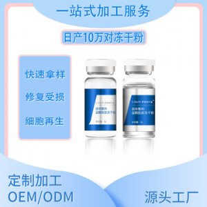 寡肽凍干粉套盒可OEM/ODM代工