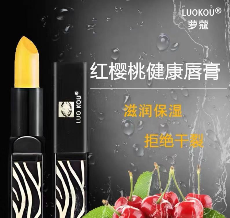紅櫻桃健康口紅變色唇膏可OEM/ODM代工