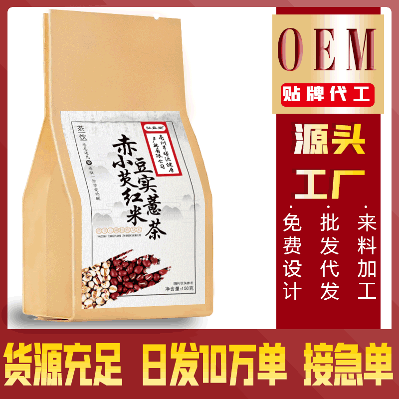 紅豆薏米芡實薏仁茶濕清茶貼牌OEM/ODM