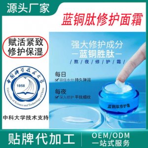 藍(lán)銅肽修復(fù)面霜貼牌定制代加工