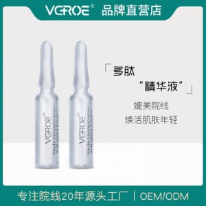 面部補(bǔ)水多肽精華水可OEM/ODM代工