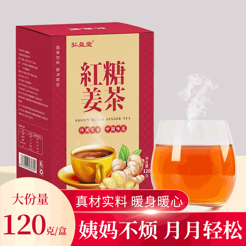 紅糖姜茶 OEM/ODM代加工