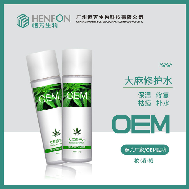 CBD大麻修護(hù)水補(bǔ)水保濕貼牌定制代加工