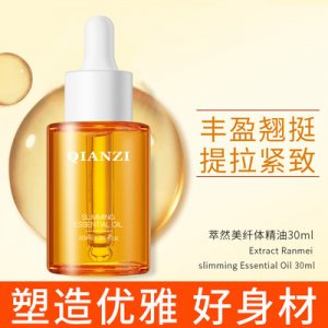 倩滋萃然美纖體精油貼牌OEM/ODM